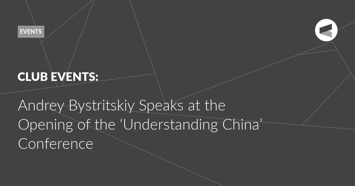 You are currently viewing Andrey Bystritskiy Speaks at the Opening of the ‘Understanding China’ Conference