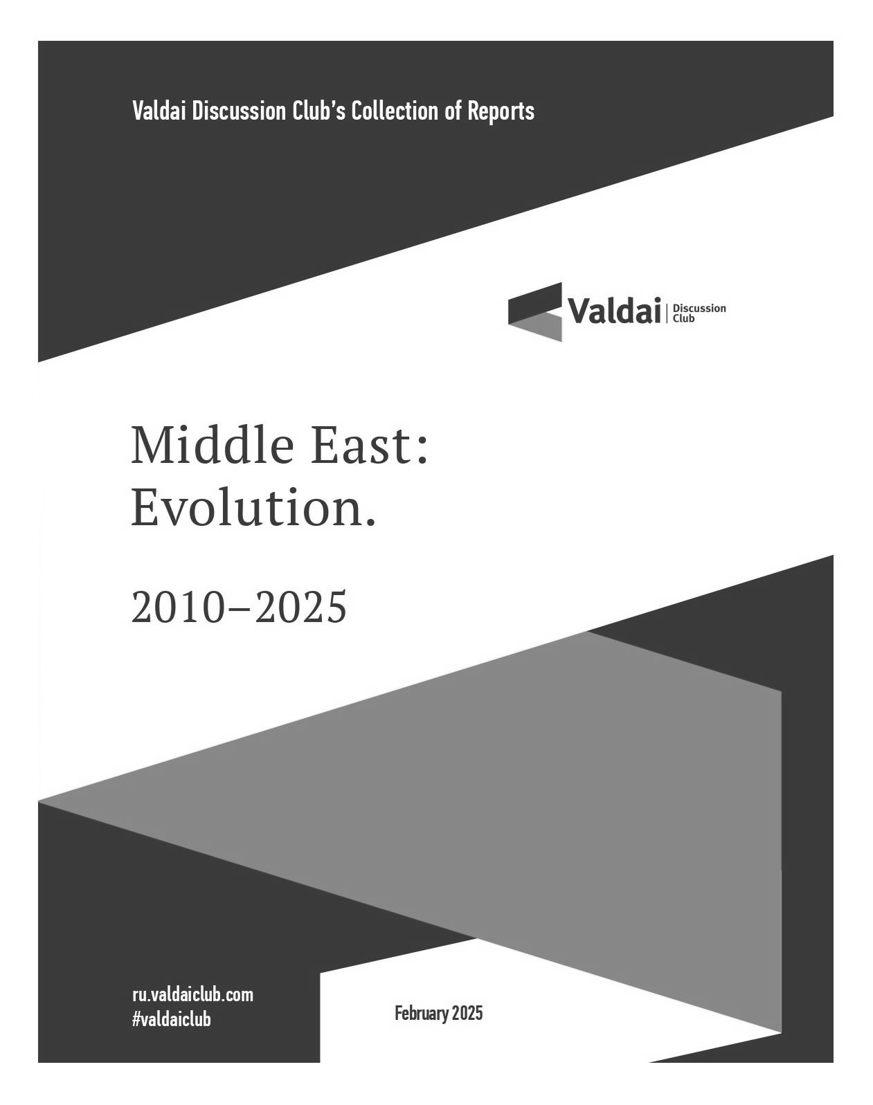 You are currently viewing Middle East: Evolution. 2010–2025. Valdai Discussion Club’s Collection of Reports