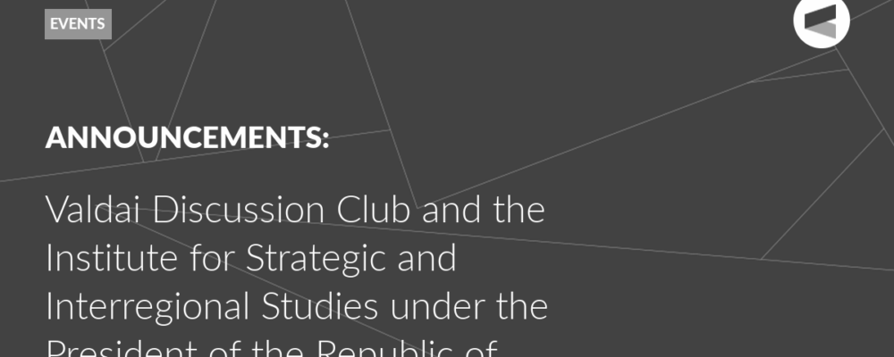 Valdai Discussion Club and the Institute for Strategic and Interregional Studies under the President of the Republic of Uzbekistan to Hold a Russian-Uzbek Conference